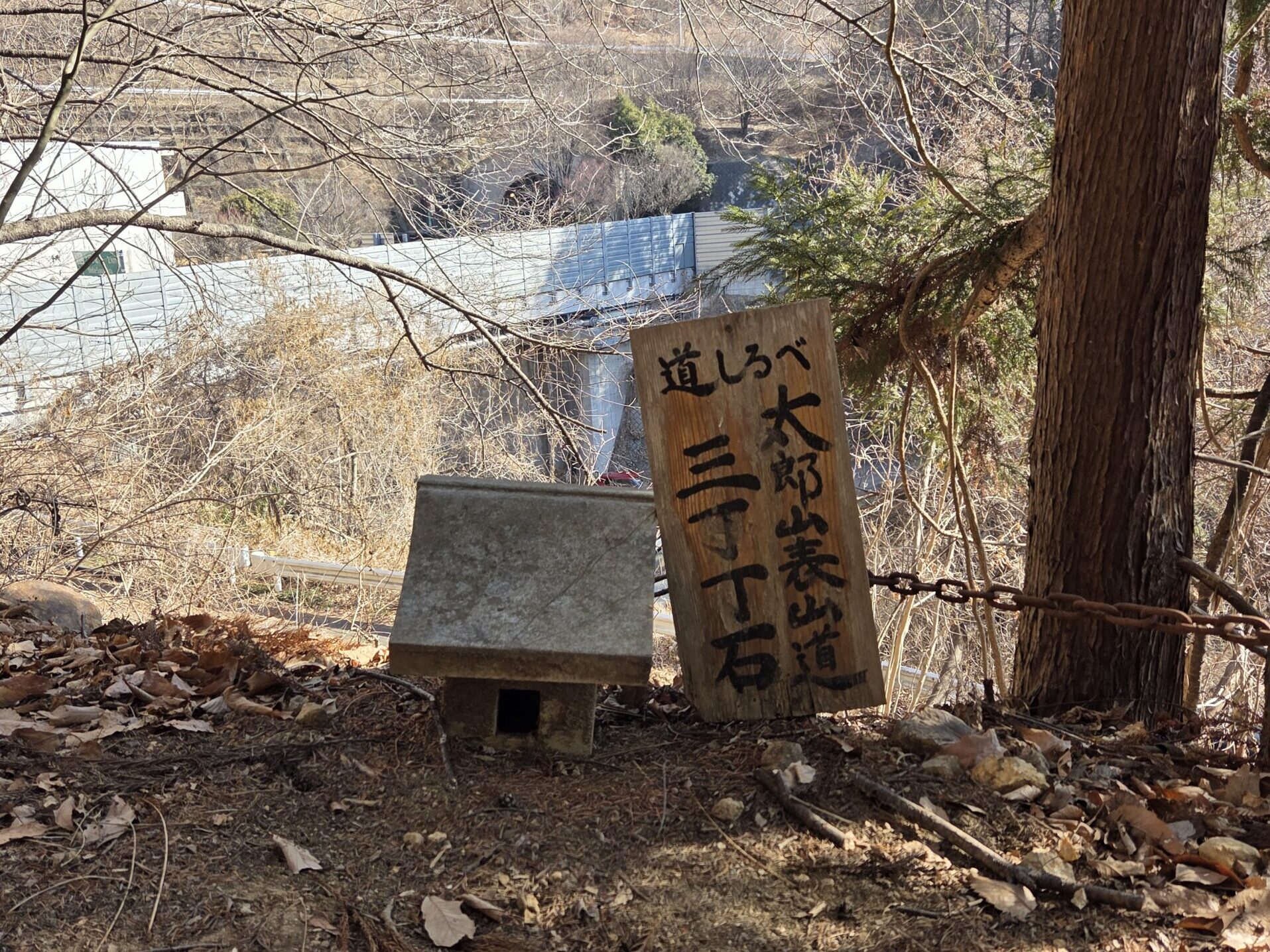 太郎山登山、表参道コースにある石祠(三丁丁石)。高速道路が見えます。