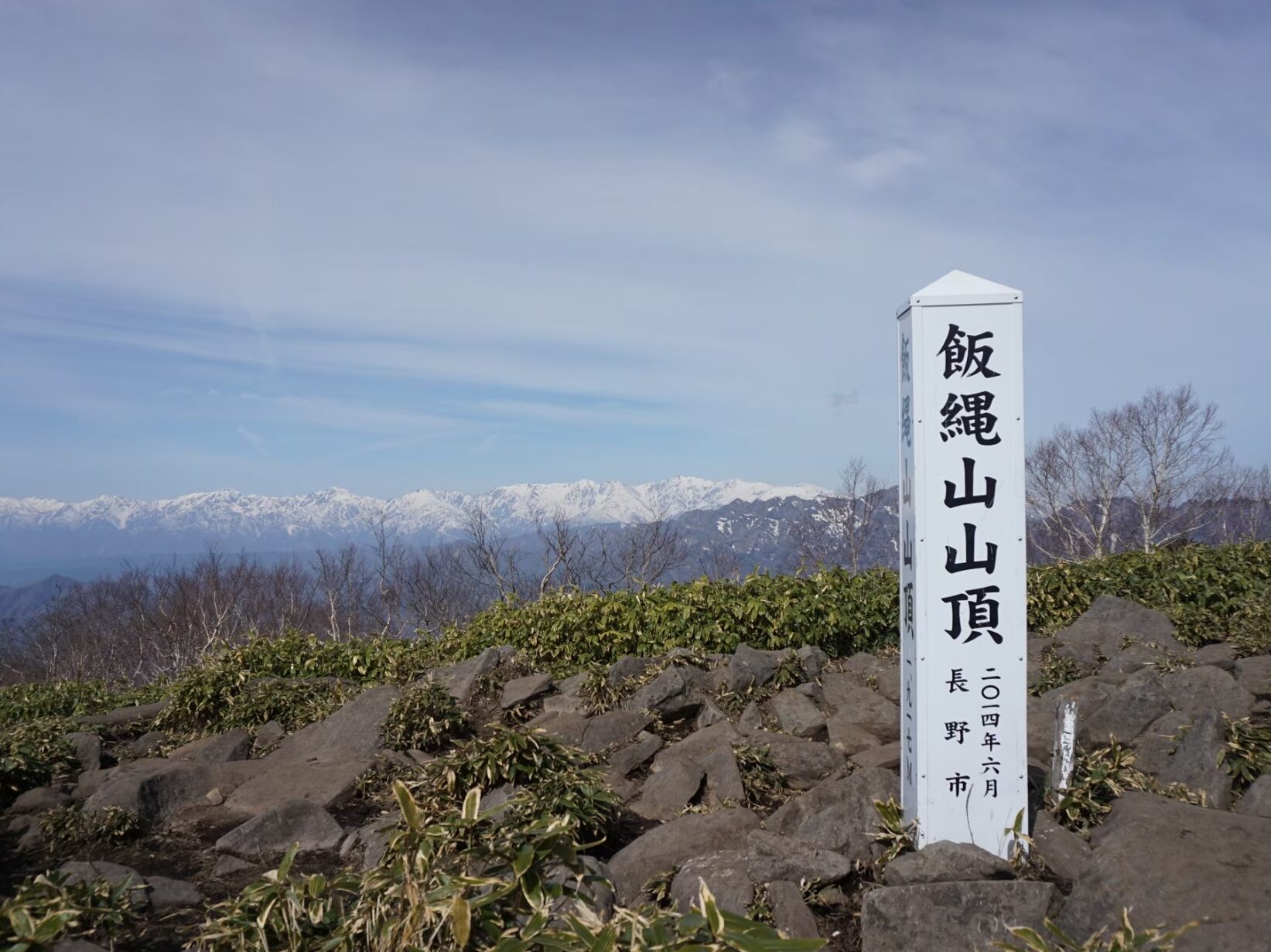4月残雪期登山におすすめする、飯縄山山頂
